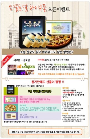 하이쿠폰 4월7일까지 SNS친구만들기 이벤트