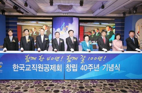 한국교직원공제회(이사장 김정기)는 15일 양재동 서울교육문화회관에서 내외부 인사 300 여명이 참석한 가운데 창립 40주년 기념식을 가졌다.