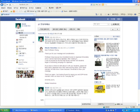 동명대 교수의 페이스북 대일교류1