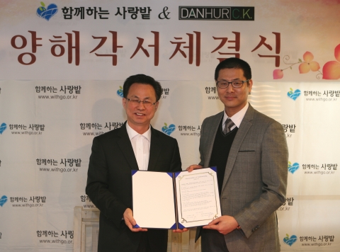 댄허커뮤니케이션코리아와 함께하는 사랑밭이 지난 28일 오전 MOU를 체결했다. 앞으로 댄허는 함께하는 사랑밭에 공연, 캠페인 등 다양한 활동으로 재능을 기부하게 될 예정이다.