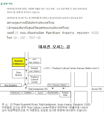 우리나라 재외공관의 홈페이지 툴은 어디나 같지만 내용에서 확연한 차이를 보이고 있는 주 태국 대한민국 대사관
