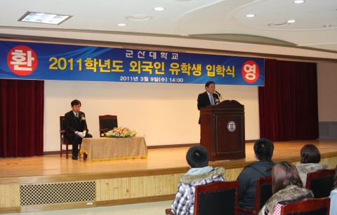 군산대, 2011학년도 외국인 유학생 입학식 성료