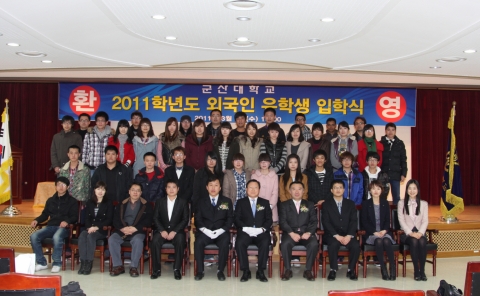 군산대, 2011학년도 외국인 유학생 입학식 성료