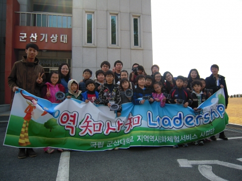 군산대 지역역사문화체험서비스사업단, 군산거주 아동대상 체험학습활동 전개