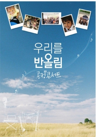 4월17일 한강 플로팅 스테이지에서 ‘미리 만나는 공정콘서트’ 개최