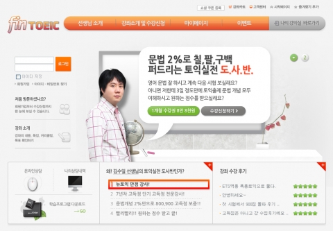 핀토익닷컴, 토익실전 강좌 ‘수강료 파괴’ 선언