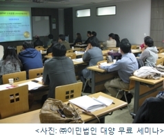 (주)이민법인 대양 무료세미나