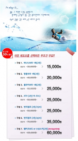 소셜커머스 이벤트티켓, “강촌 레저 패키지로 알찬 여행 다녀오세요”