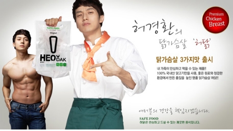 허경환의 안심먹거리 허닭