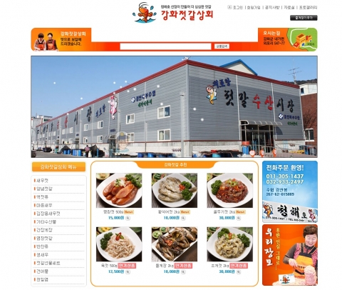 강화젓갈상회 쇼핑몰 홈페이지