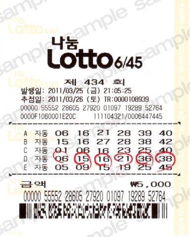 로또확인하는 이미지