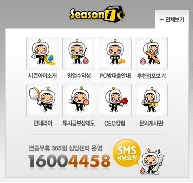 시즌아이PC방, 모바일 홈페이지 오픈…PC방창업 비법 공개