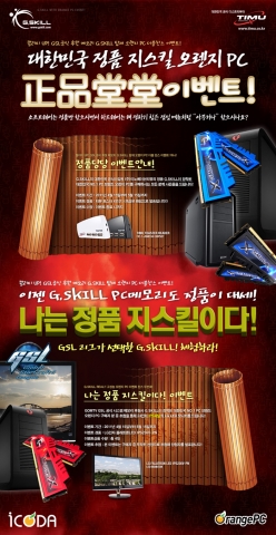 아이코다 정품당당 이벤트 페이지