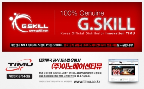 G.SKILL 정품확인 배너