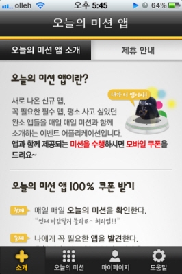 아토미디어, 오늘의 미션앱 출시