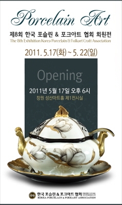 제 8회 한국 포슬린&포크아트 협회 회원전 개최