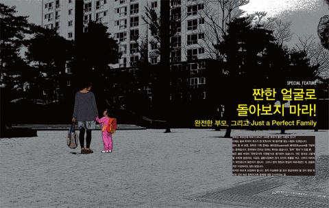 월간 ‘이혼이야기’ 5월호 발간…한부모 가정 특집호