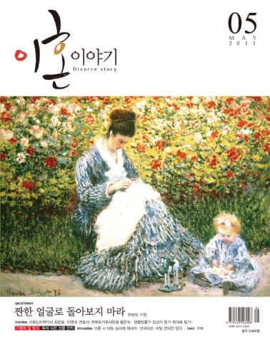 월간 ‘이혼이야기’ 5월호 발간…한부모 가정 특집호