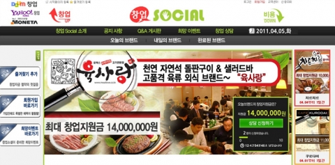 로하스 고기전문점 ‘육사랑’, 소셜커머스 창업소셜 통해 가맹점주 모집