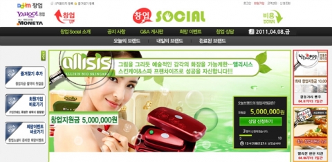 창업소셜, ‘스킨케어&스파 엘리시스’ 창업지원금 500만원 쏜다