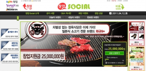 일본식 소고기 ‘와규9+’, 창업소셜이 2500만원 쏜다