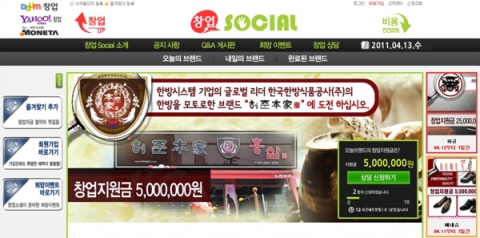 한방건강식품 ‘허준본가’, 창업소셜이 500만원 지원