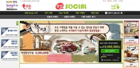 창업소셜, 바비큐족발 ‘족고을’ 창업자금 천만원 지원