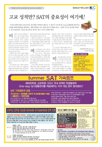 코리아 토인비, SAT·썸머활동 기숙캠프 참가자 모집