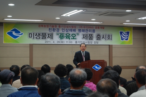 우진비앤지, 인삼병 방제용 친환경 미생물제 ‘蔘육오(365®)’ 출시회 개최