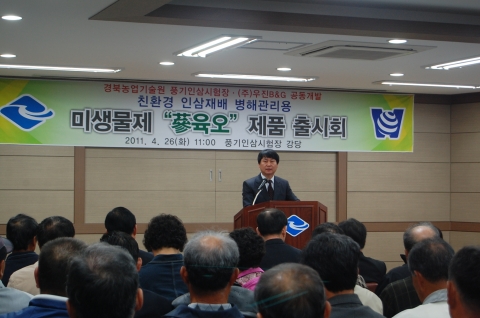 우진비앤지, 인삼병 방제용 친환경 미생물제 ‘蔘육오(365®)’ 출시회 개최
