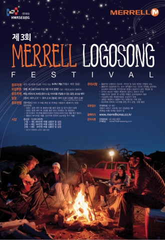 머렐 로고송 공모전 포스터