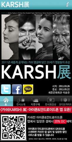 와이즈피어, 카쉬展 앱·카카오톡 서비스 시작