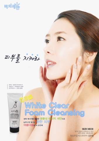 피부미용 클리닉을 운용하는 병원장이 추천하는 폼클렌징 ‘비치새얀’