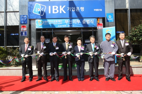 IBK미소금융재단은 5일 부산 중구 부평동 자갈치시장 부근에 7번째 지부인 ‘부산지부’를 개점했다. 왼쪽부터 IBK기업은행 박동일 부산울산지역본부장, 방효철 삼우금속공업(주) 회장, 이기우 부산시 경제부시장, 조준희 IBK기업은행장, 김은숙 부산 중구청장, 이두길 부산 중구의회 의장, 이승재 부산어패류처리조합장, IBK기업은행 윤조경 부산경남지역본부장