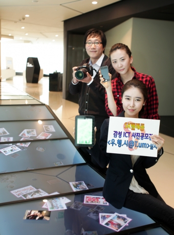 SK텔레콤은 6일부터 22일까지 고객들과 함께 만들어 온 행복한 시간을 되새기는 사진 공모전 <우.행.시(우리들의 행복한 시간)@T.um>을 진행한다.