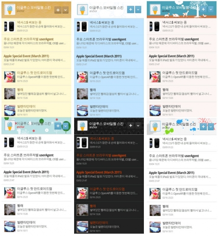 이글루스 모바일 스킨 적용 샘플