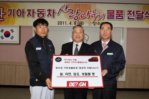 기아차 이삼웅 사장(사진 오른쪽), 김성락 노조 지부장(사진 왼쪽) 등 노사 대표가 8일 전라북도 장수군에 기초생활 수급자 및 다문화 가정을 대상으로 생활 필수품과 지역시설 비품 등 1억 7백만원 상당의 물품을 장재영 장수군수(사진 가운데)에게 전달하는 행사를 가졌다.