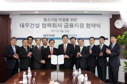 왼쪽부터 우리은행 김경완 부행장, 서광강건(협력회사) 홍경식 대표, 우리은행 중앙기업영업본부 이영철 기업지점장, 성보씨엔이(협력회사) 권오석 대표, 우리은행 최창영 중앙기업영업본부장, 우리은행 이순우 행장, 대우건설 서종욱 사장, 재무금융본부장 김양기 전무, CFO 조현익 부사장, 외주구매본부장 김주동 전무, 건축사업본부장 이준하 전무, 주택사업본부장 현동호 전무