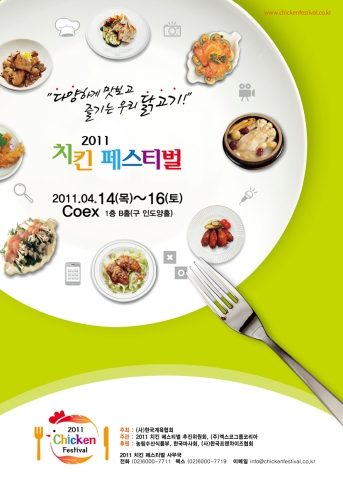 2011 치킨페스티벌 포스터