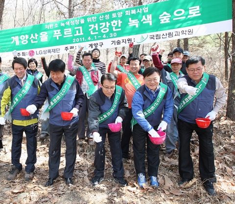 LG상록재단은 12일 인천시 계양구 계양산에서 산림회복사업 행사를 개최했다. 사진은 행사 참가자들이 계양산 일대에서 토양중화제를 살포하고 있는 모습(앞줄 좌측부터 구길본 국립산림과학원장, 박형우 계양구청장, 남상건 LG상록재단 부사장, 정윤석 LG상록재단 상무, 조희철 계양구청 과장)