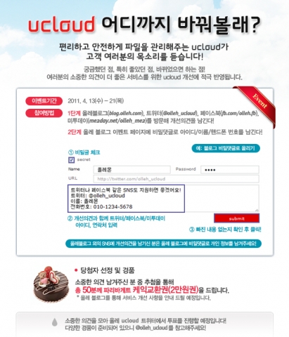 KT는 SNS를 통해 접수되는 고객의 의견을 반영하여 서비스를 개선하는 고객중심의 아이디어 수렴 이벤트를 진행한다고 밝혔다.