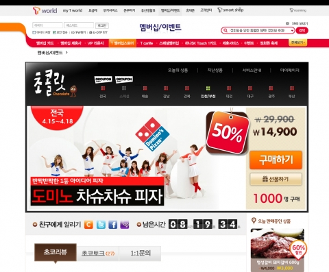 초콜릿서비스, 웹UI