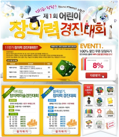 11번가, 제 1회 어린이 창의력 경진대회 개최