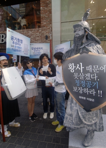 LG전자 모델들이 이순신 장군 동상과 포졸로 분장하고 명동에 등장했다. 본격적인 황사철에 청정한 공기 보장하라는 시위 퍼포먼스에 시민들이 동참하고 있다.