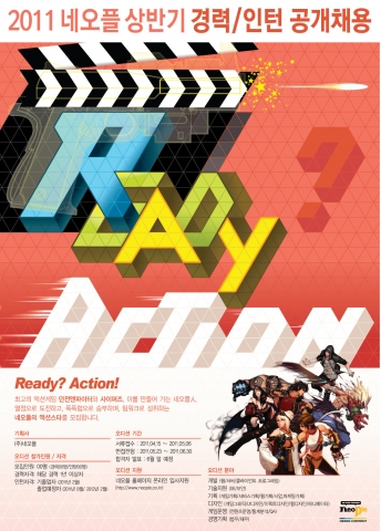 네오플 상반기 공채메인 포스터