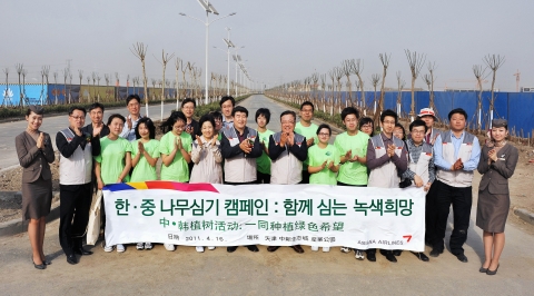 지난 16일 아시아나항공 조원용 홍보부문 상무(앞줄 왼쪽에서 일곱번째), 한현미 환경∙고객담당 상무(앞줄 왼쪽에서 여섯번째), 문명영 중국지역본부 본부장(앞줄 왼쪽에서 여덟번째)이 식목 행사를 마치고 직원 및 자원봉사자들과 기념촬영을 하고 있다.
