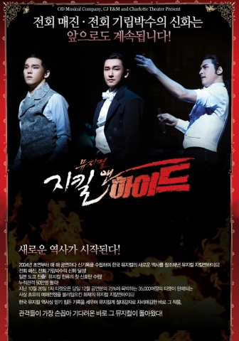 [인터파크]지캘앤하이드 뮤지컬 소개 페이지
