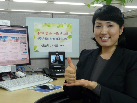 신한은행, 국내 은행 최초 ‘수화 상담서비스’ 개시