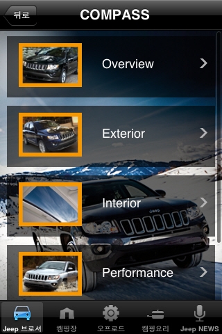 Jeep 어플리케이션