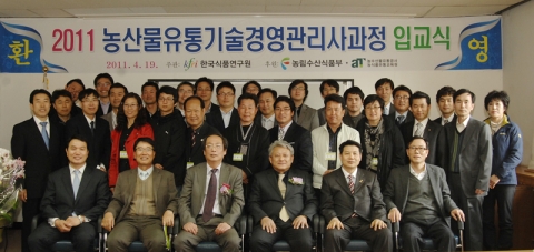 한국식품연구원, 농산물유통기술경영관리사 과정 입교식 실시